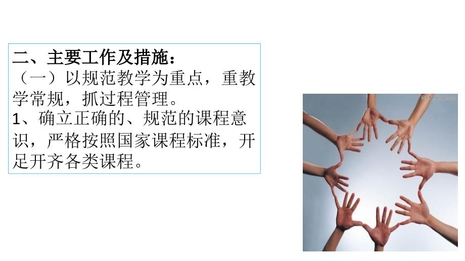 教务处工作计划PPT课件.ppt_第3页