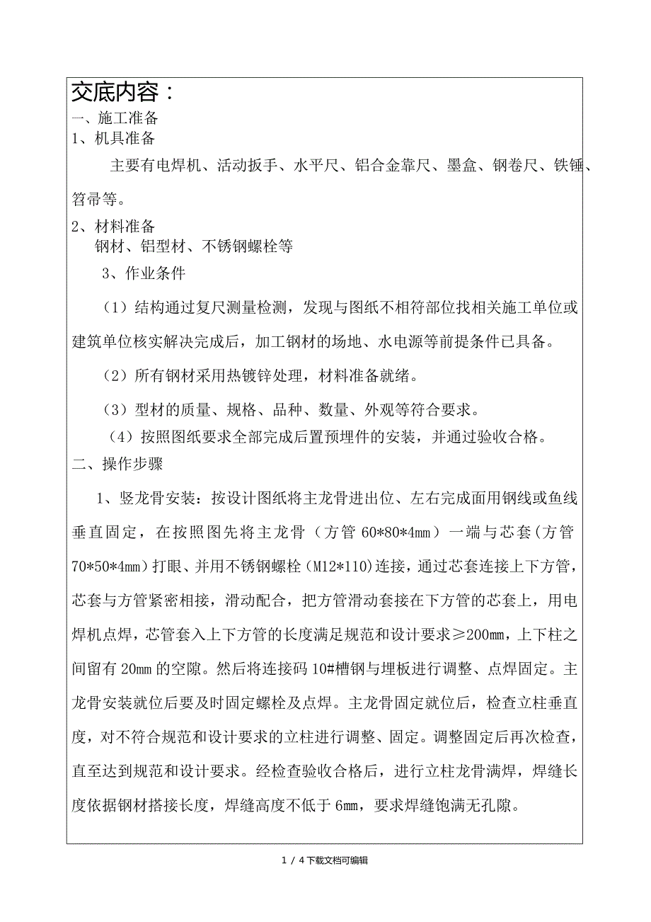 幕墙龙骨技术交底.doc_第1页