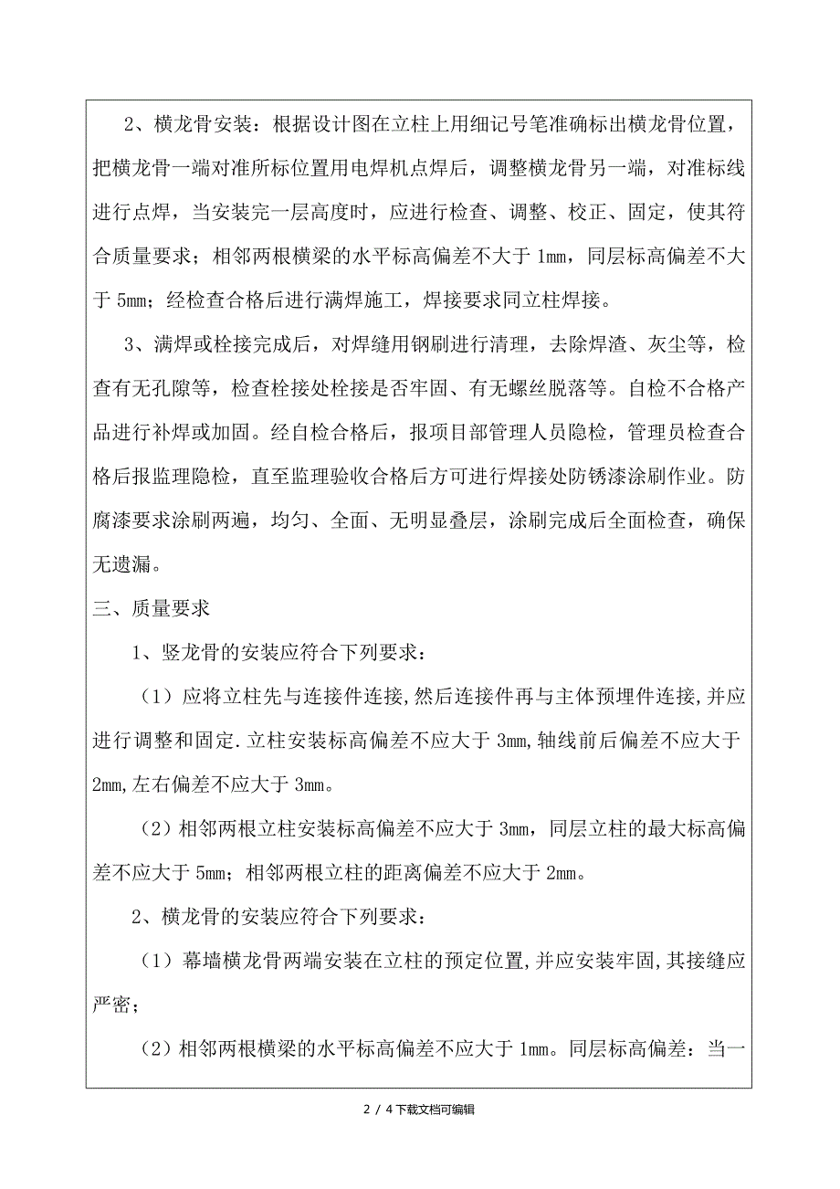 幕墙龙骨技术交底.doc_第2页