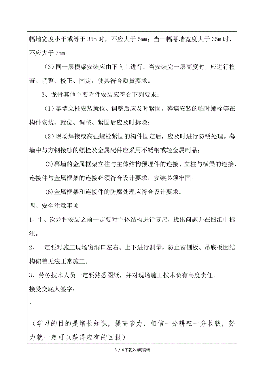 幕墙龙骨技术交底.doc_第3页