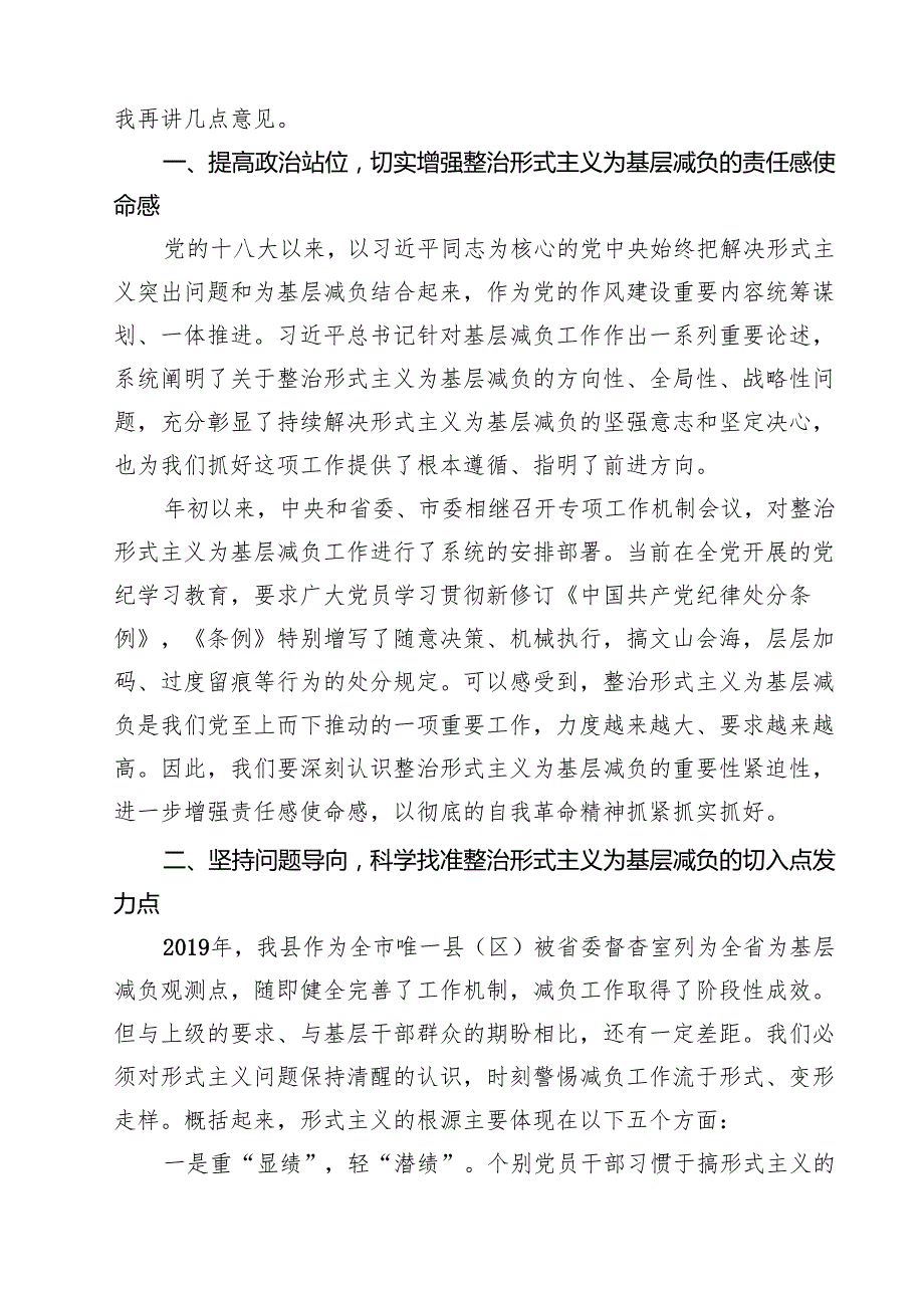 在全县整治形式主义为基层减负专项工作机制会议上的主持词及讲话精选（5篇）.docx_第2页