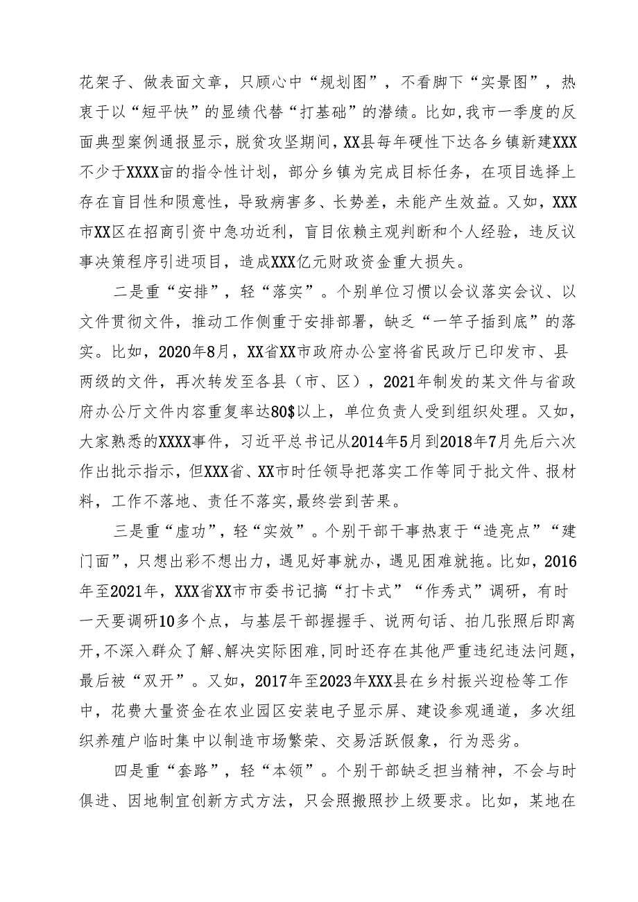 在全县整治形式主义为基层减负专项工作机制会议上的主持词及讲话精选（5篇）.docx_第3页