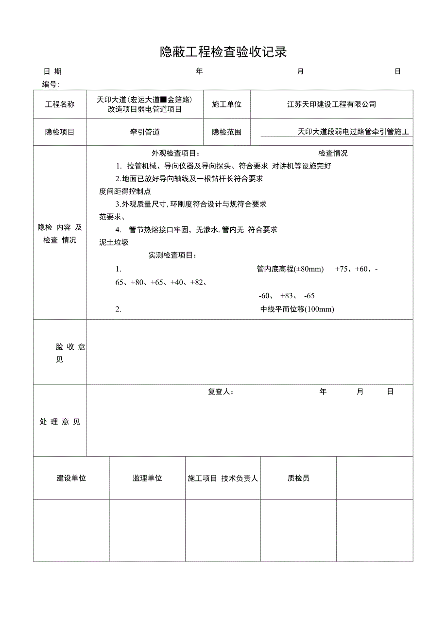 牵引管道报验申请表.doc_第3页