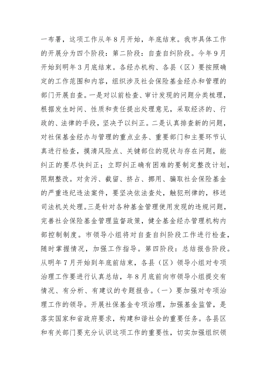 市社会保险基金专项治理工作会的讲话.docx_第3页
