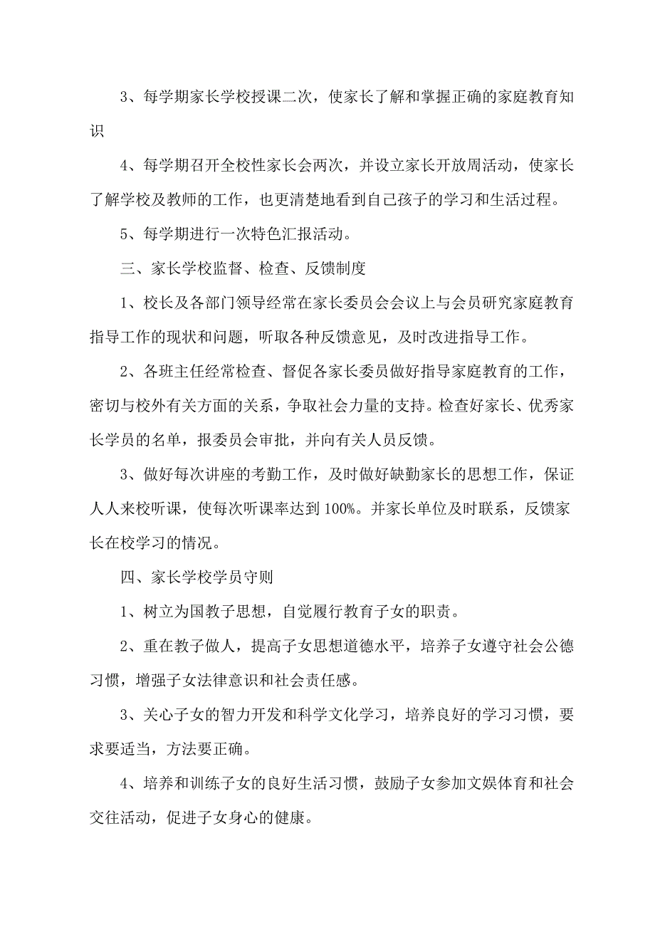 小学家长委员会制度.doc_第2页
