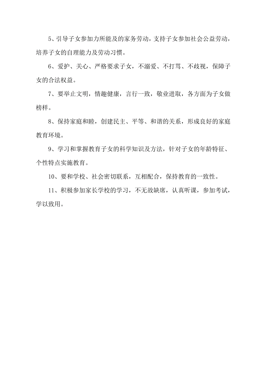 小学家长委员会制度.doc_第3页