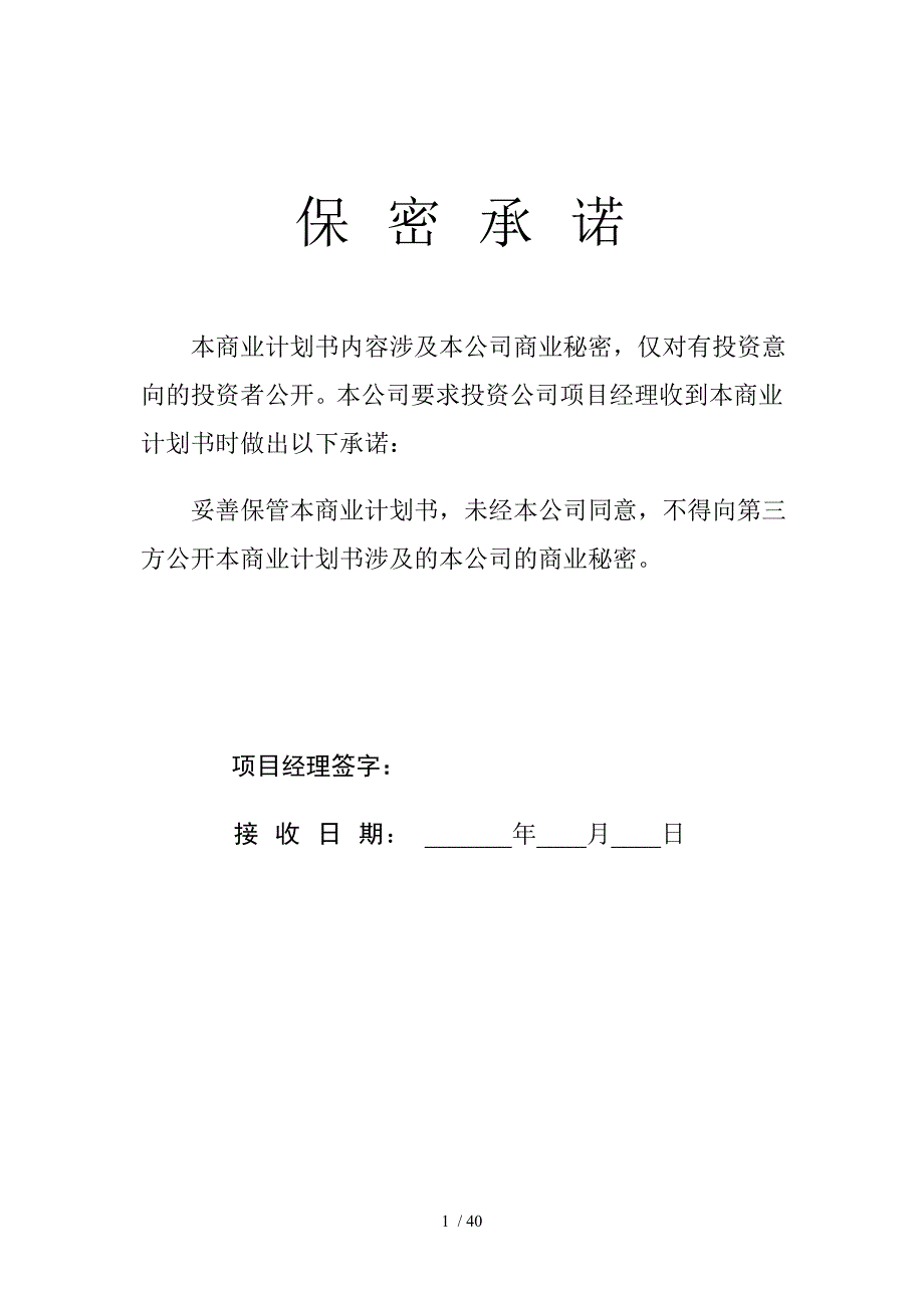 深创投商业计划书标准版本.doc_第2页
