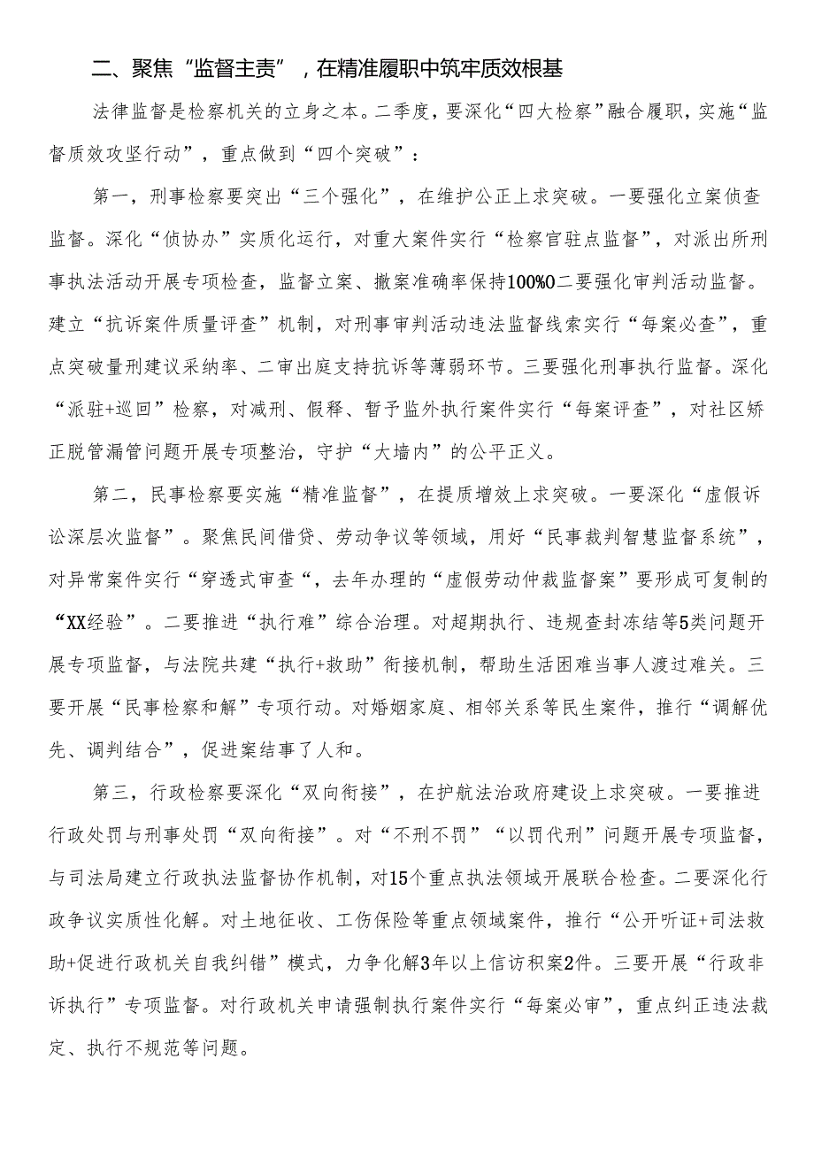 市检察院党组书记在2025年第二季度检察办案质效提升推进会上的讲话.docx_第2页