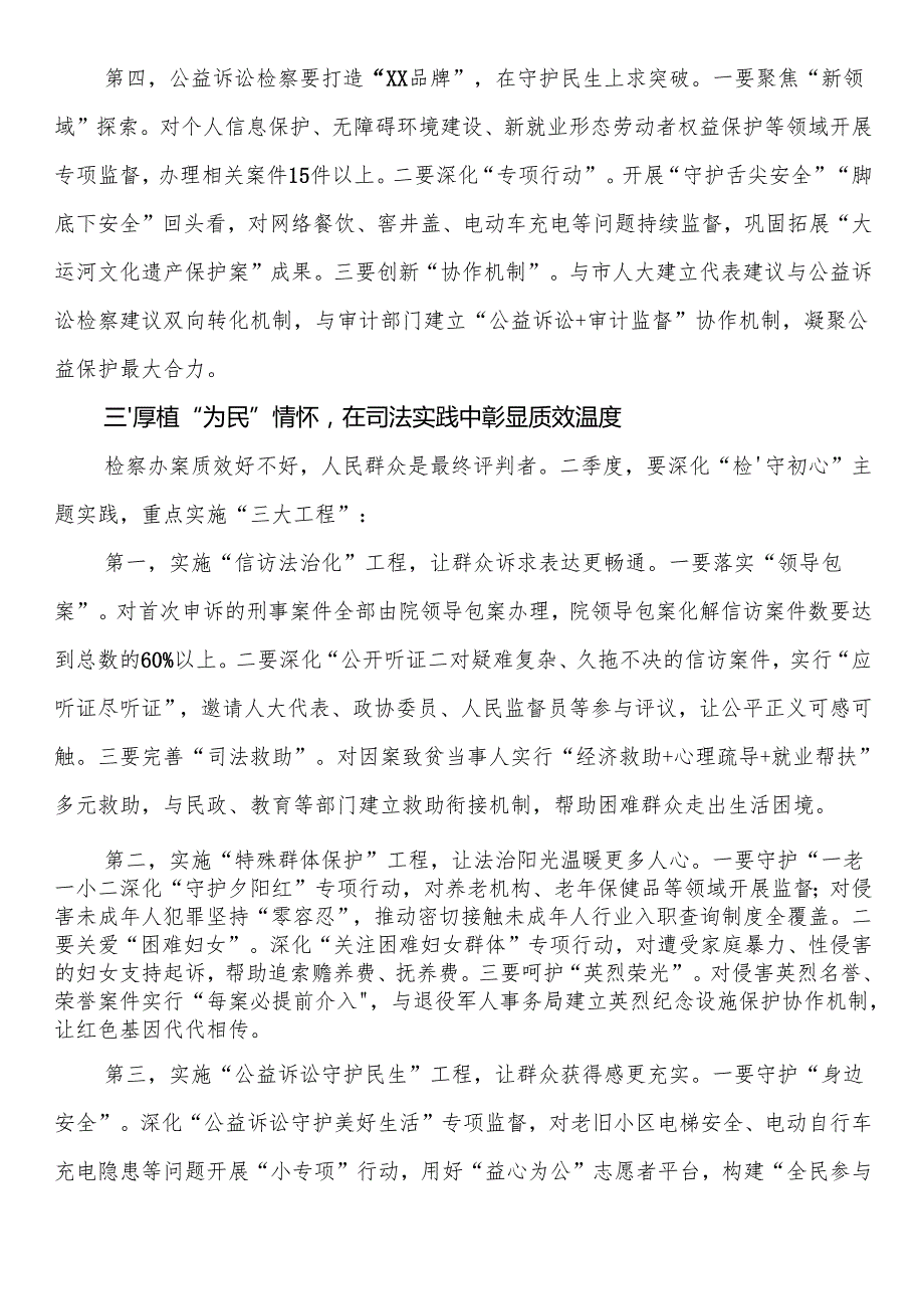 市检察院党组书记在2025年第二季度检察办案质效提升推进会上的讲话.docx_第3页
