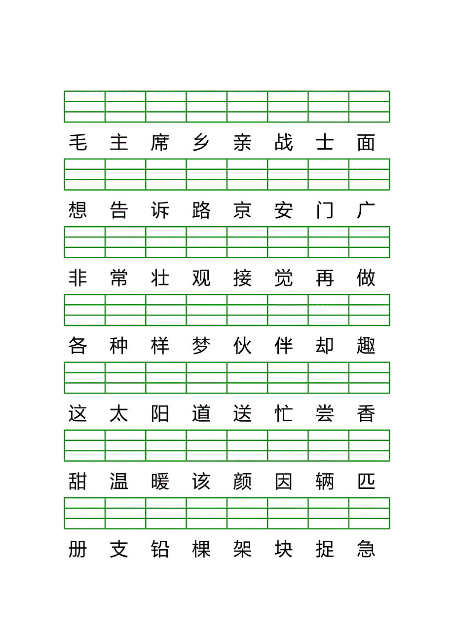 最新版人教版一年级语文下册二类字注音练习.doc_第2页