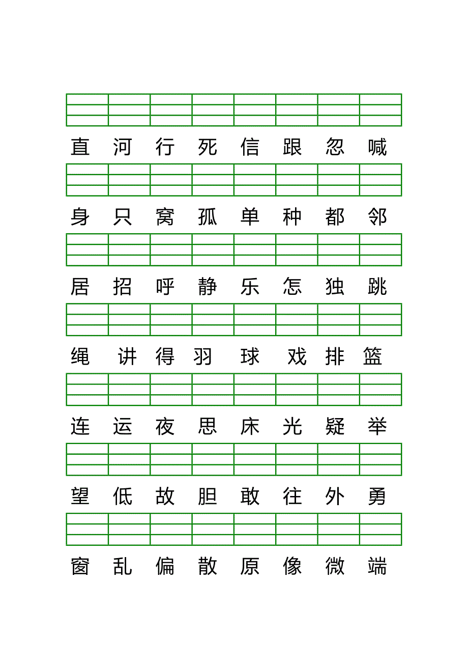 最新版人教版一年级语文下册二类字注音练习.doc_第3页