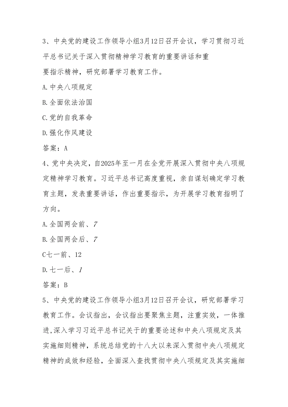 2025年深入贯彻“中央八项规定精神学习教育“网络知识竞赛测试题库及答案.docx_第2页