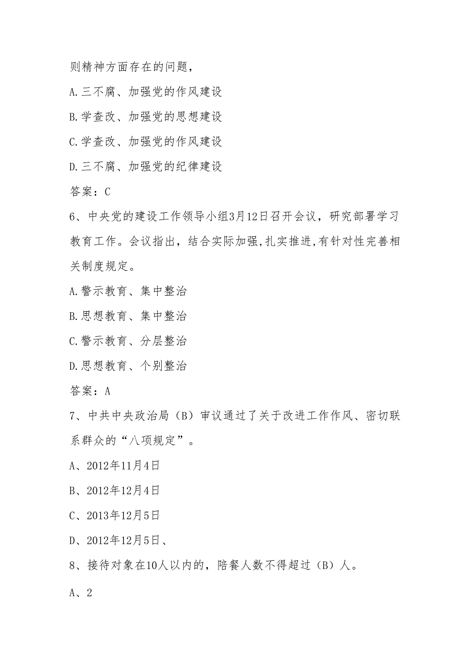 2025年深入贯彻“中央八项规定精神学习教育“网络知识竞赛测试题库及答案.docx_第3页