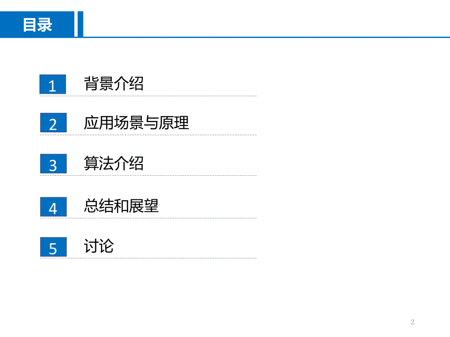 推荐系统技术.ppt_第2页