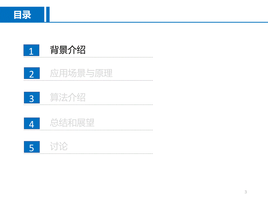 推荐系统技术.ppt_第3页