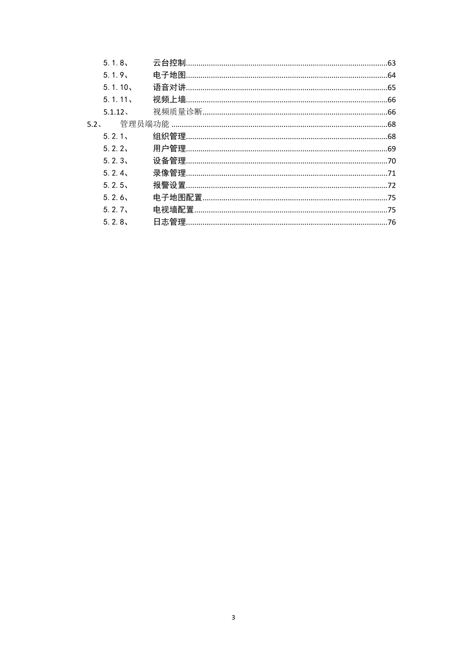 森林防火智能可视化综合管理系统解决方案.doc_第3页