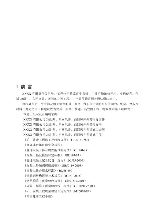 煤矿机电类论文.doc