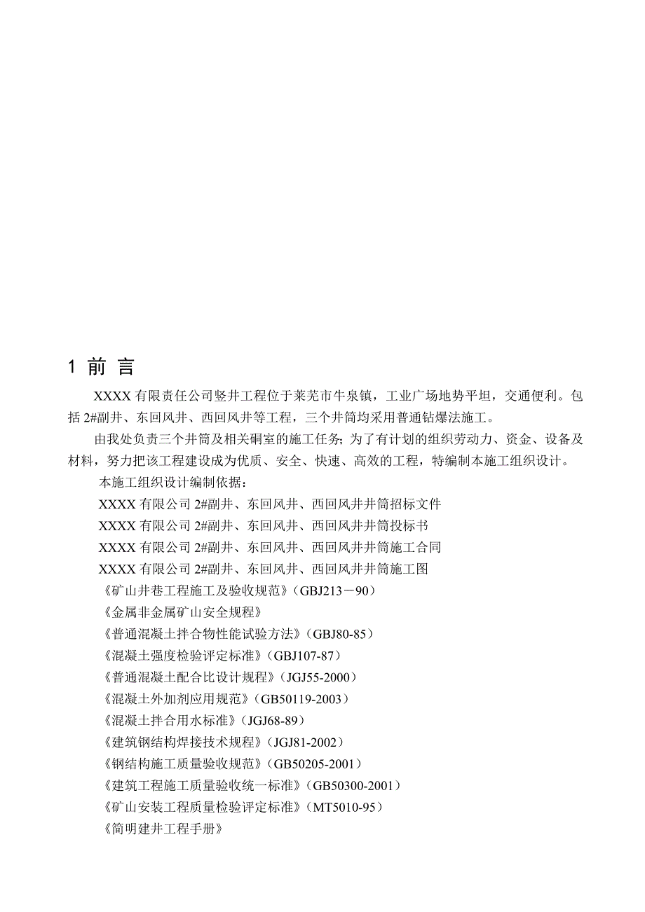 煤矿机电类论文.doc_第1页