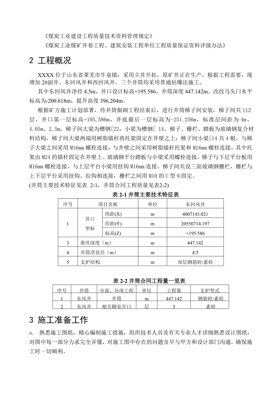 煤矿机电类论文.doc_第2页