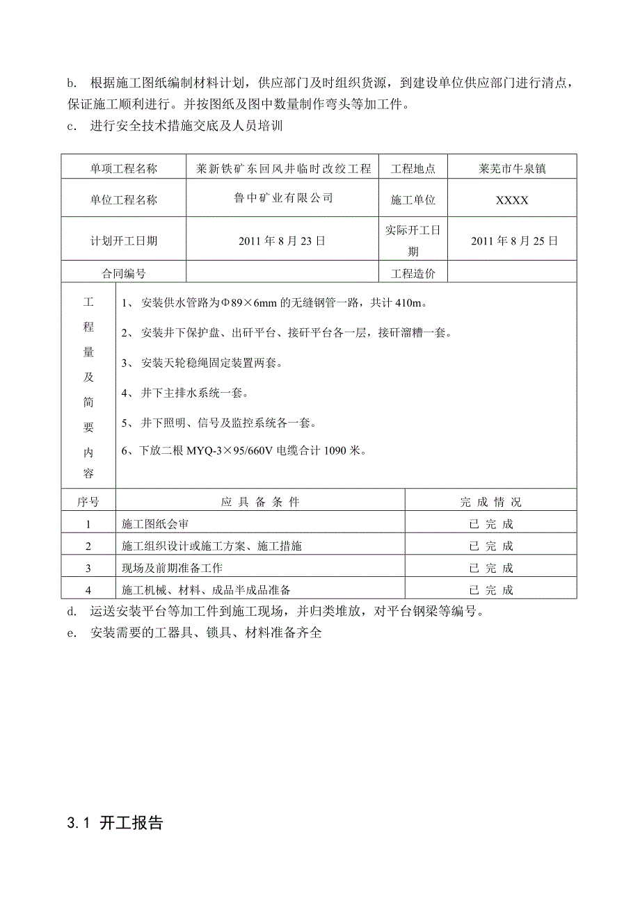 煤矿机电类论文.doc_第3页
