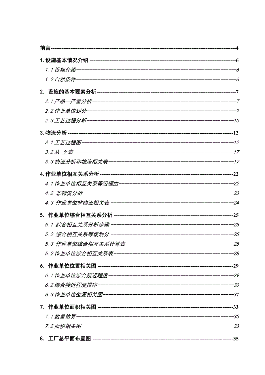 洛阳富迪波纹管厂的物流设施规划与设计.doc_第2页