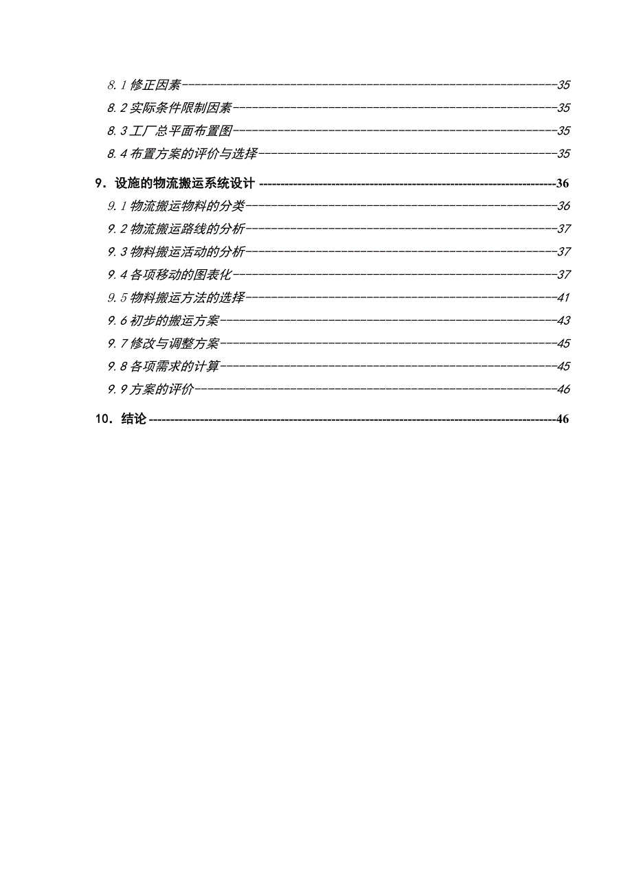 洛阳富迪波纹管厂的物流设施规划与设计.doc_第3页