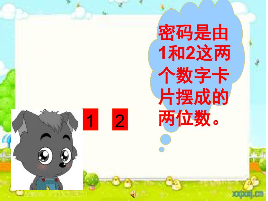 新课标二年级数学上册数学广角搭配问题喜羊羊优化.ppt_第3页