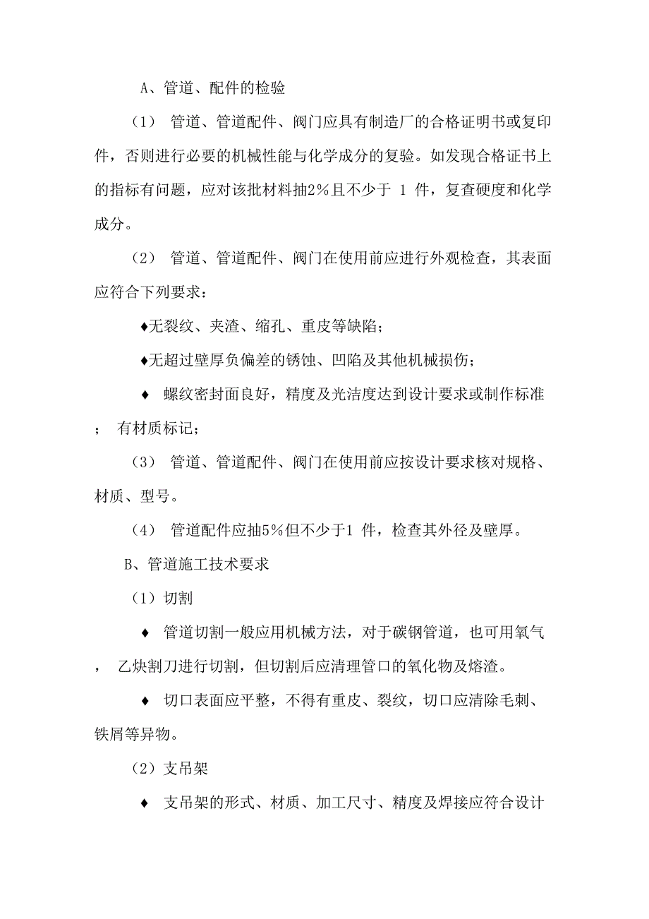 污水处理厂加药设备专项施工方案.doc_第2页