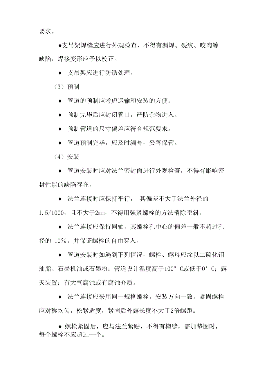 污水处理厂加药设备专项施工方案.doc_第3页