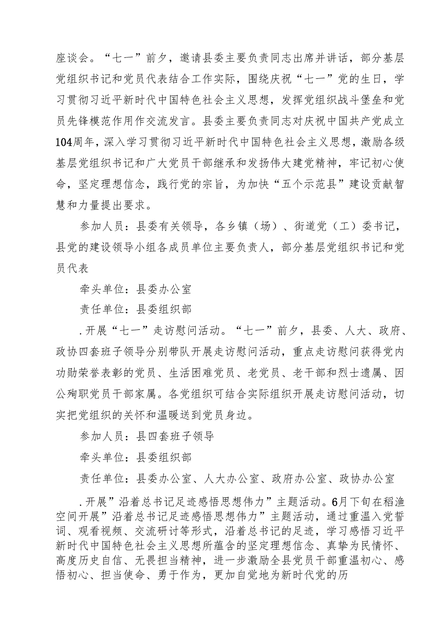 2025年“七一”建党节主题党日活动方案 10篇精选.docx_第3页