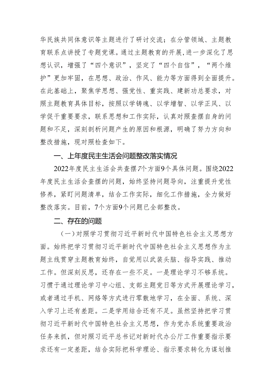 对照反面典型案例方面存在的问题及整改措施剖析材料范文精选(10篇).docx_第2页