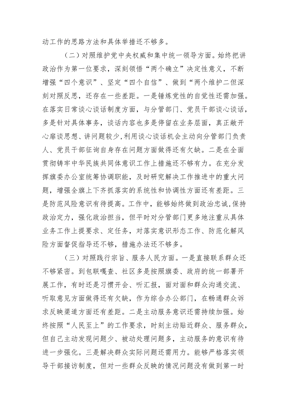 对照反面典型案例方面存在的问题及整改措施剖析材料范文精选(10篇).docx_第3页