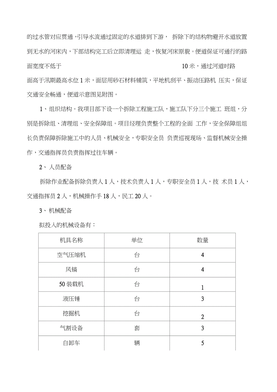 桥梁拆除专项施工方案完整版.doc_第3页