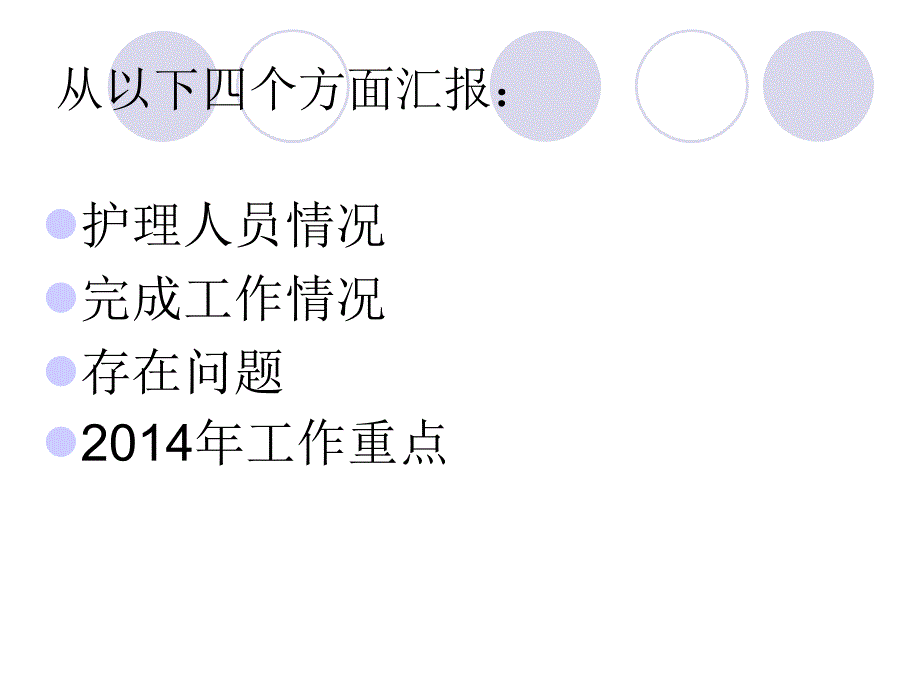 护理部工作总结PPT课件.ppt_第2页