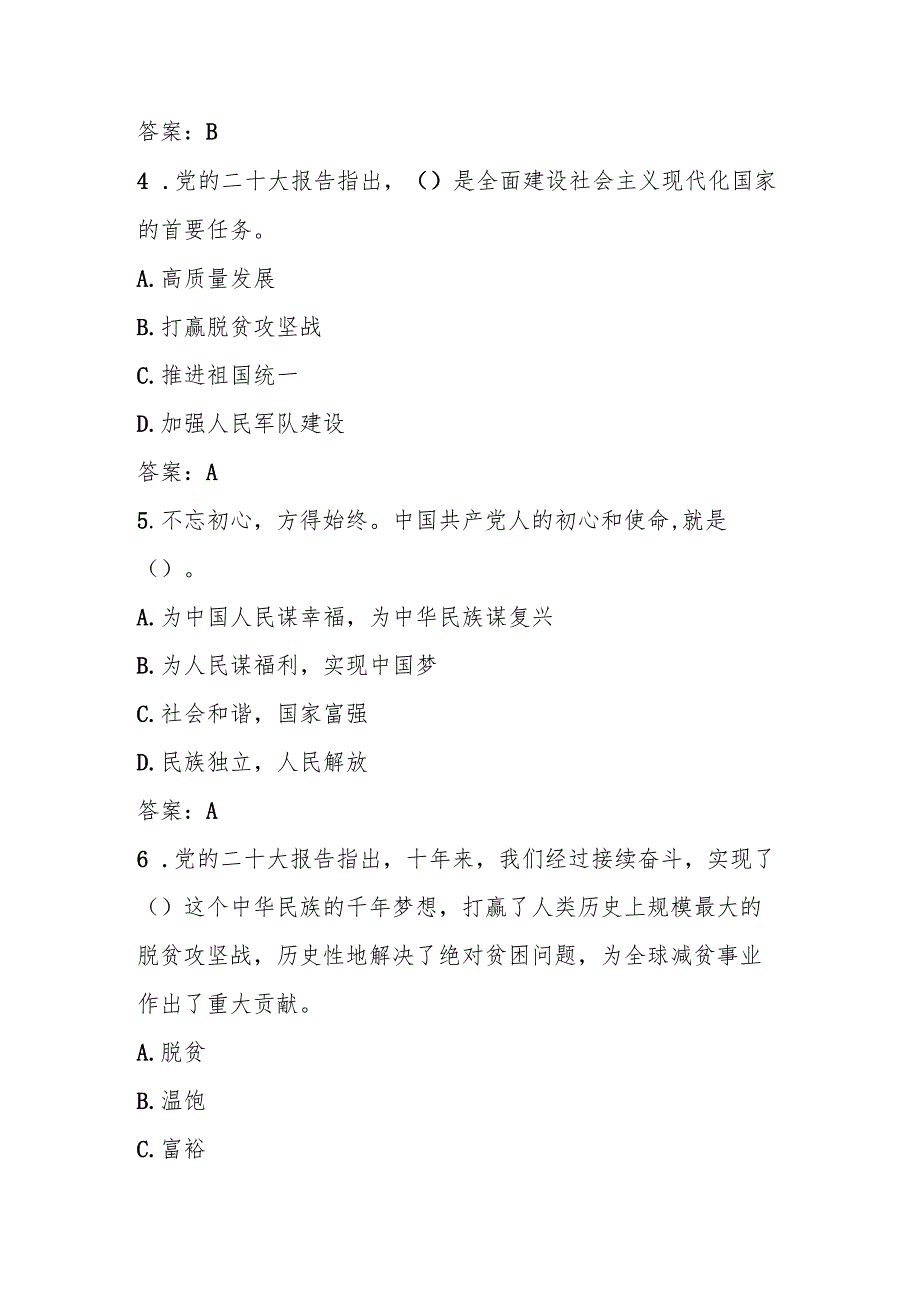 2025年入党积极分子考试测试题库及答案 (共三套题).docx_第2页