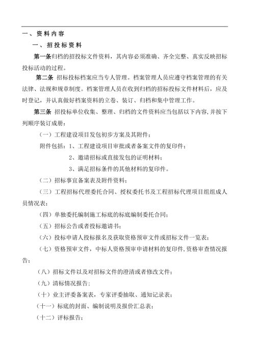 建设单位工程资料归档制度.doc