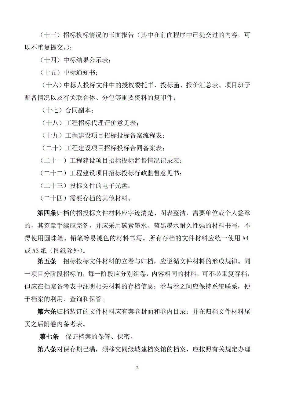 建设单位工程资料归档制度.doc_第2页