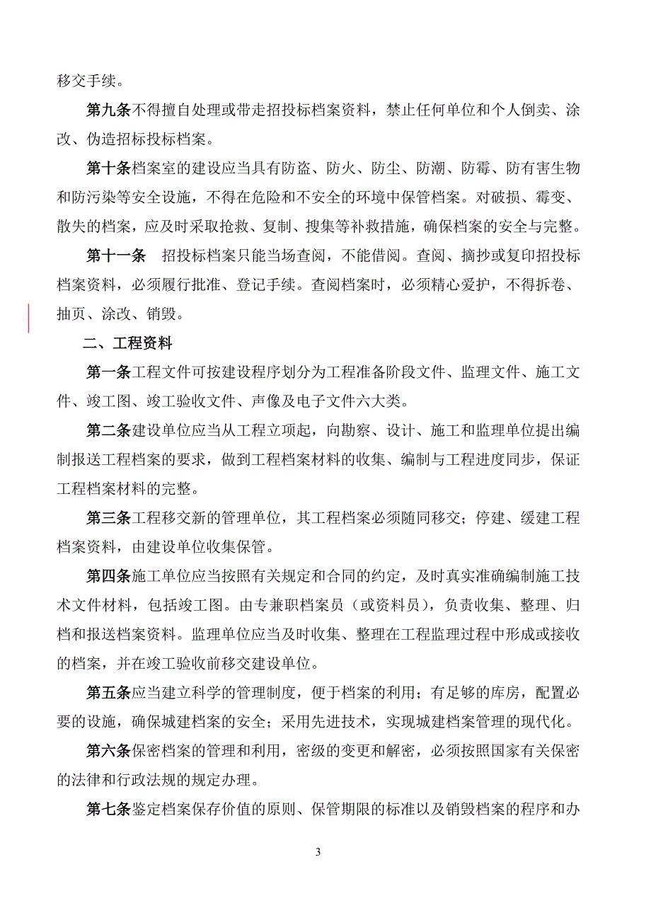 建设单位工程资料归档制度.doc_第3页