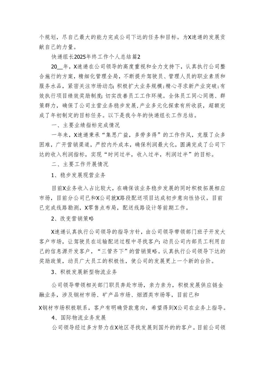 快递组长2025年终工作个人总结（5篇）.docx_第2页