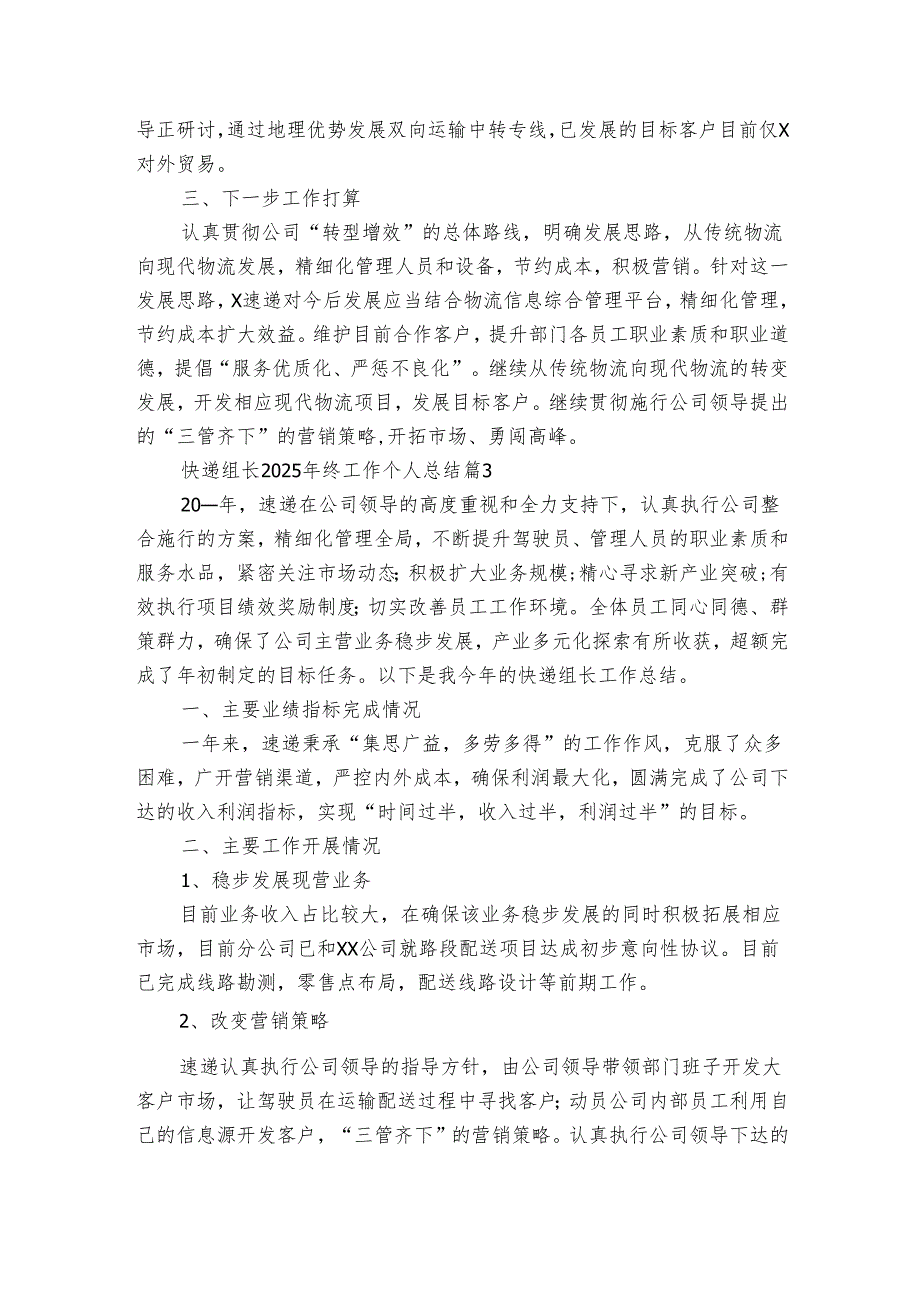 快递组长2025年终工作个人总结（5篇）.docx_第3页
