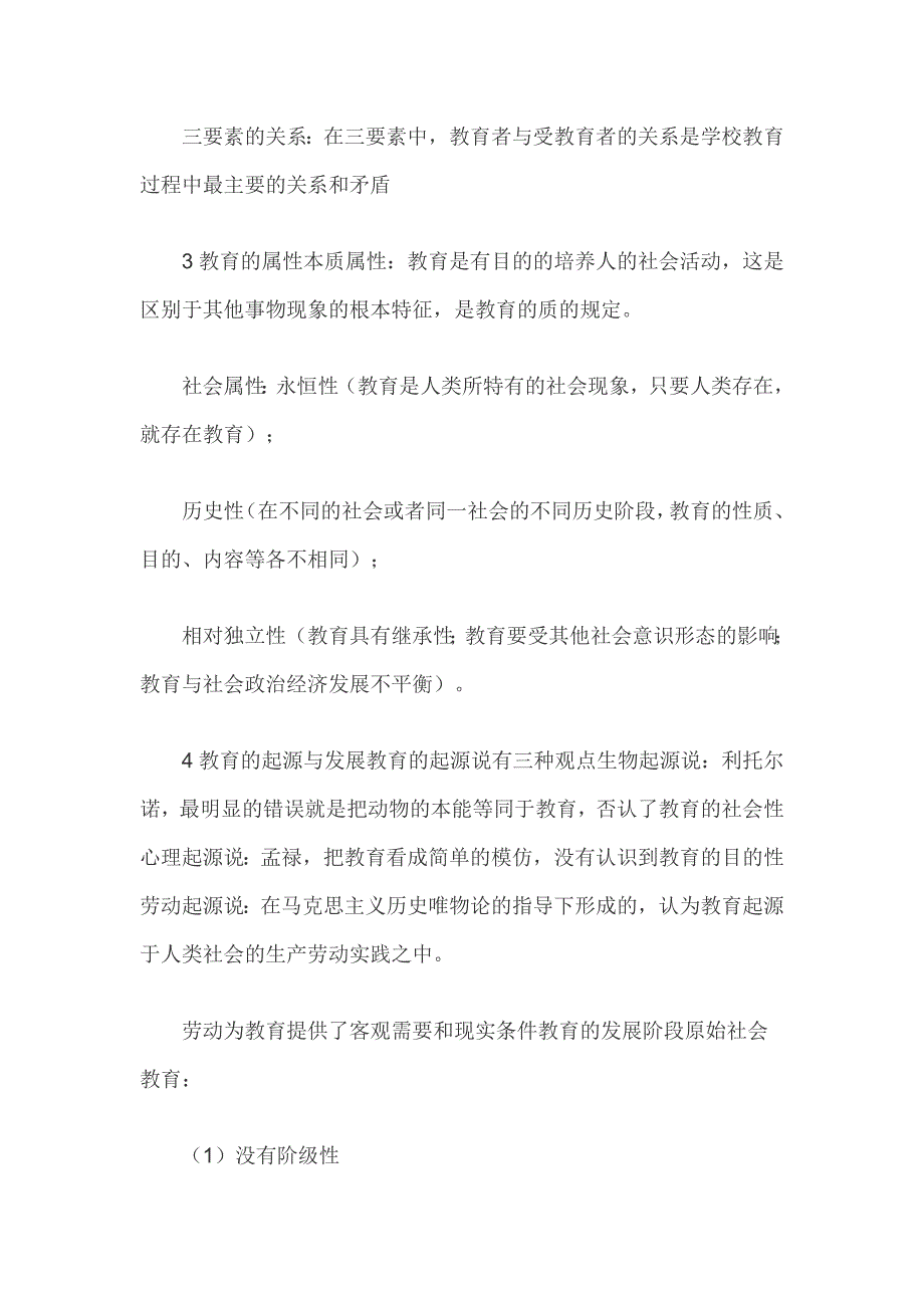 教师资格证教育知识与能力重点内容精华全面.doc_第2页