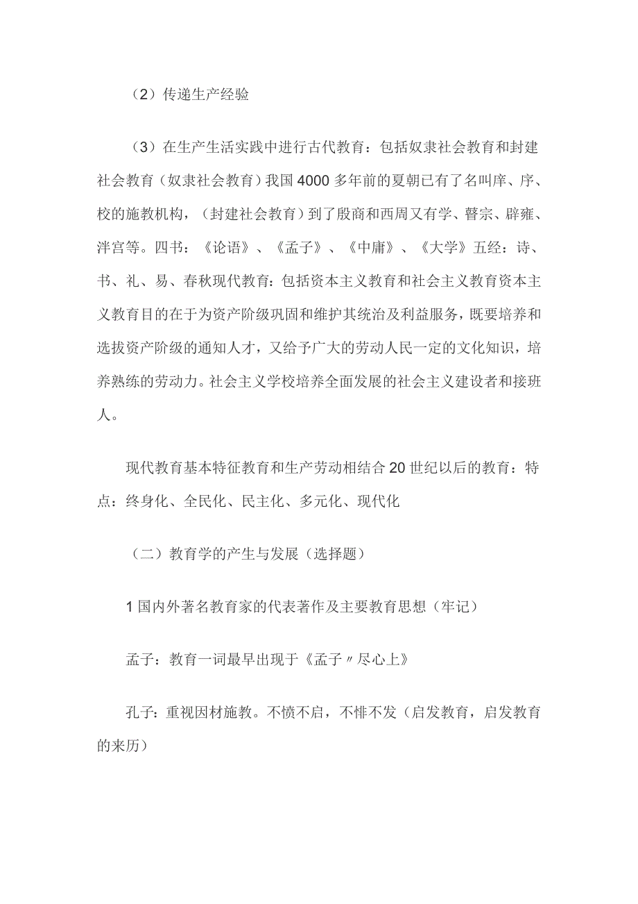 教师资格证教育知识与能力重点内容精华全面.doc_第3页