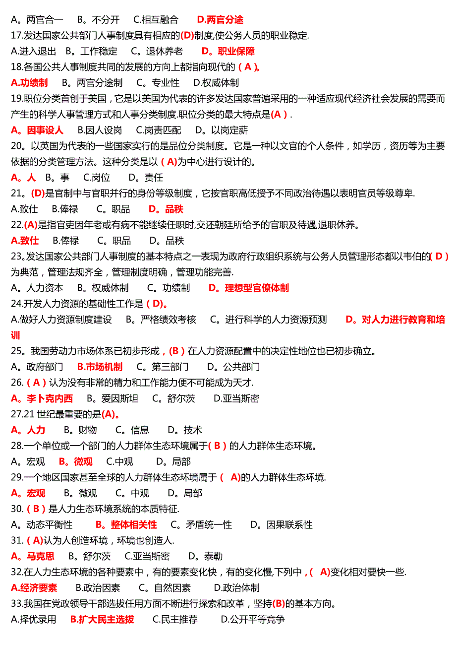 本科公共部门人力资源管理题目答案易考通.doc_第2页