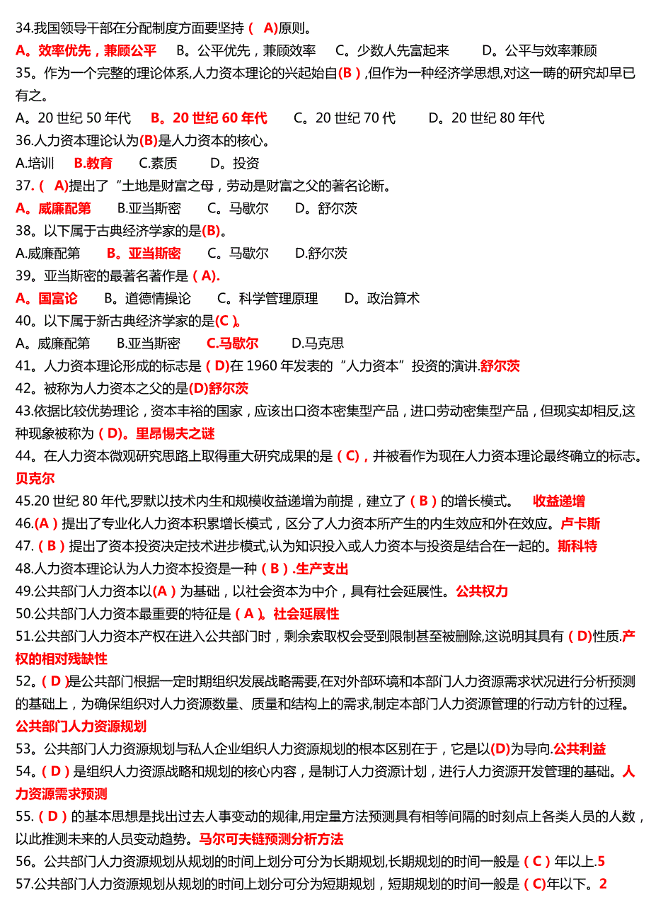 本科公共部门人力资源管理题目答案易考通.doc_第3页