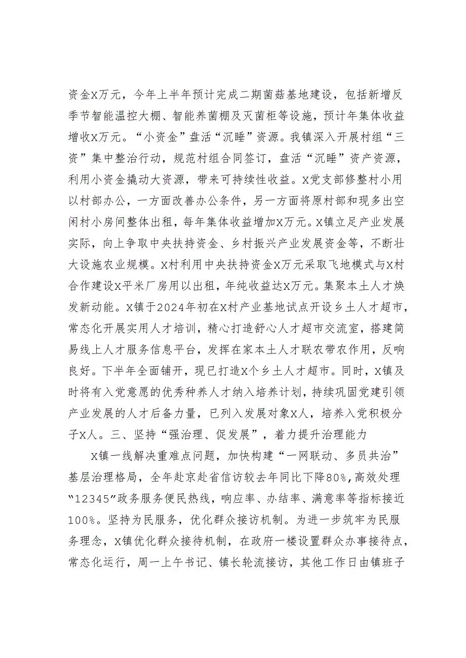 镇在2025年全县党建工作重点任务推进会的交流发言.docx_第3页
