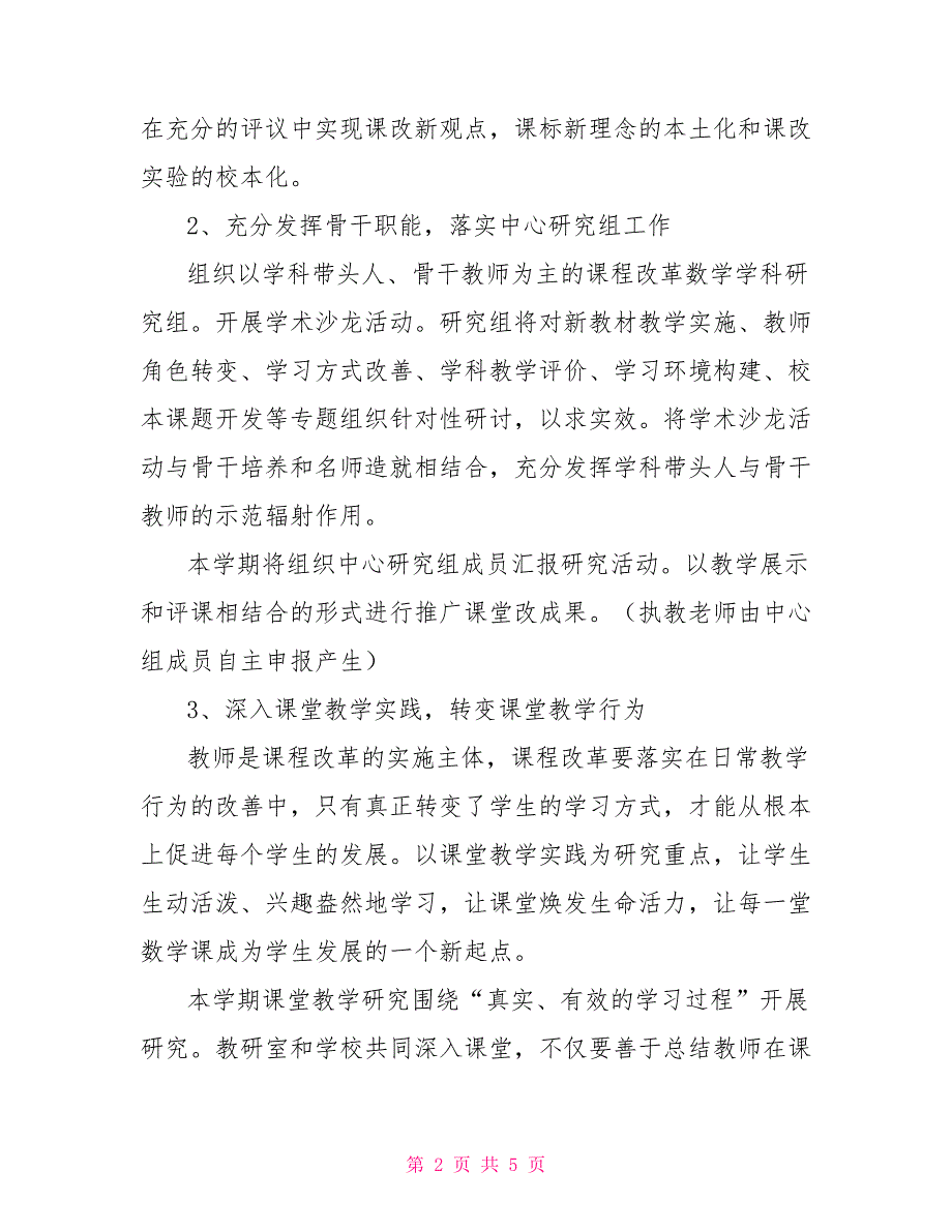 教研室2021第二学期小学数学教研工作计划.doc_第2页