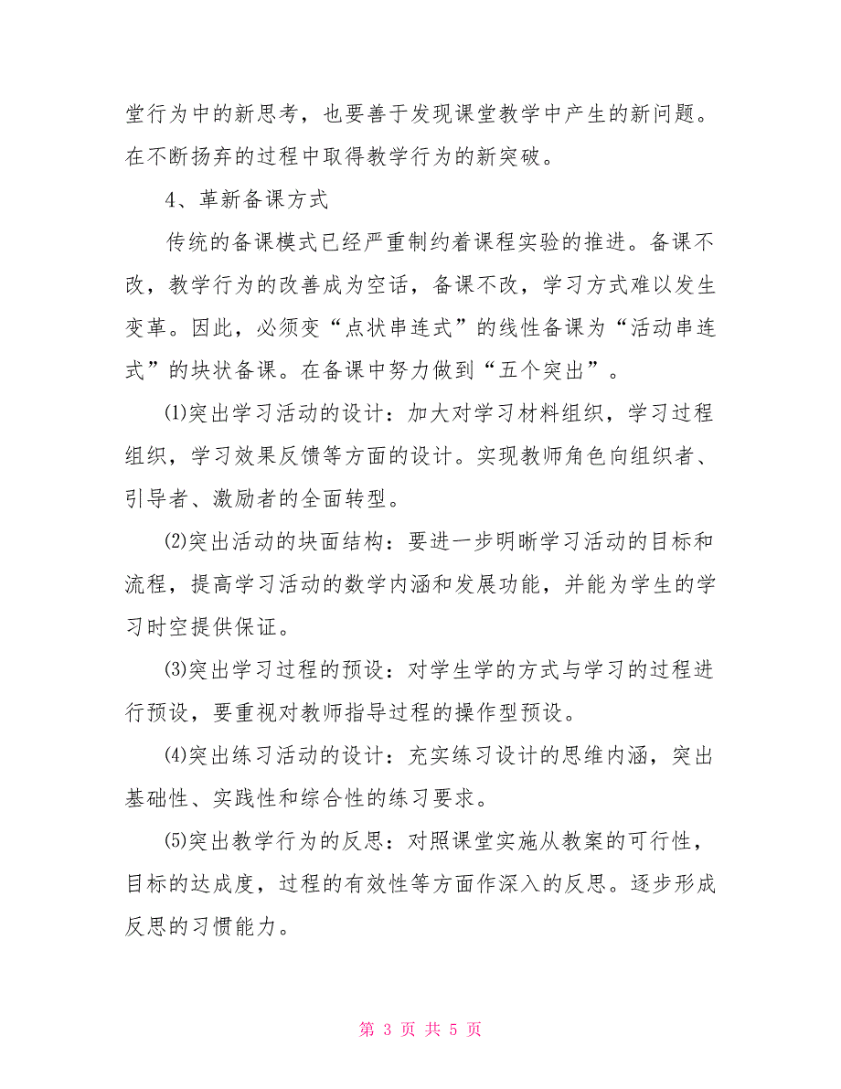 教研室2021第二学期小学数学教研工作计划.doc_第3页