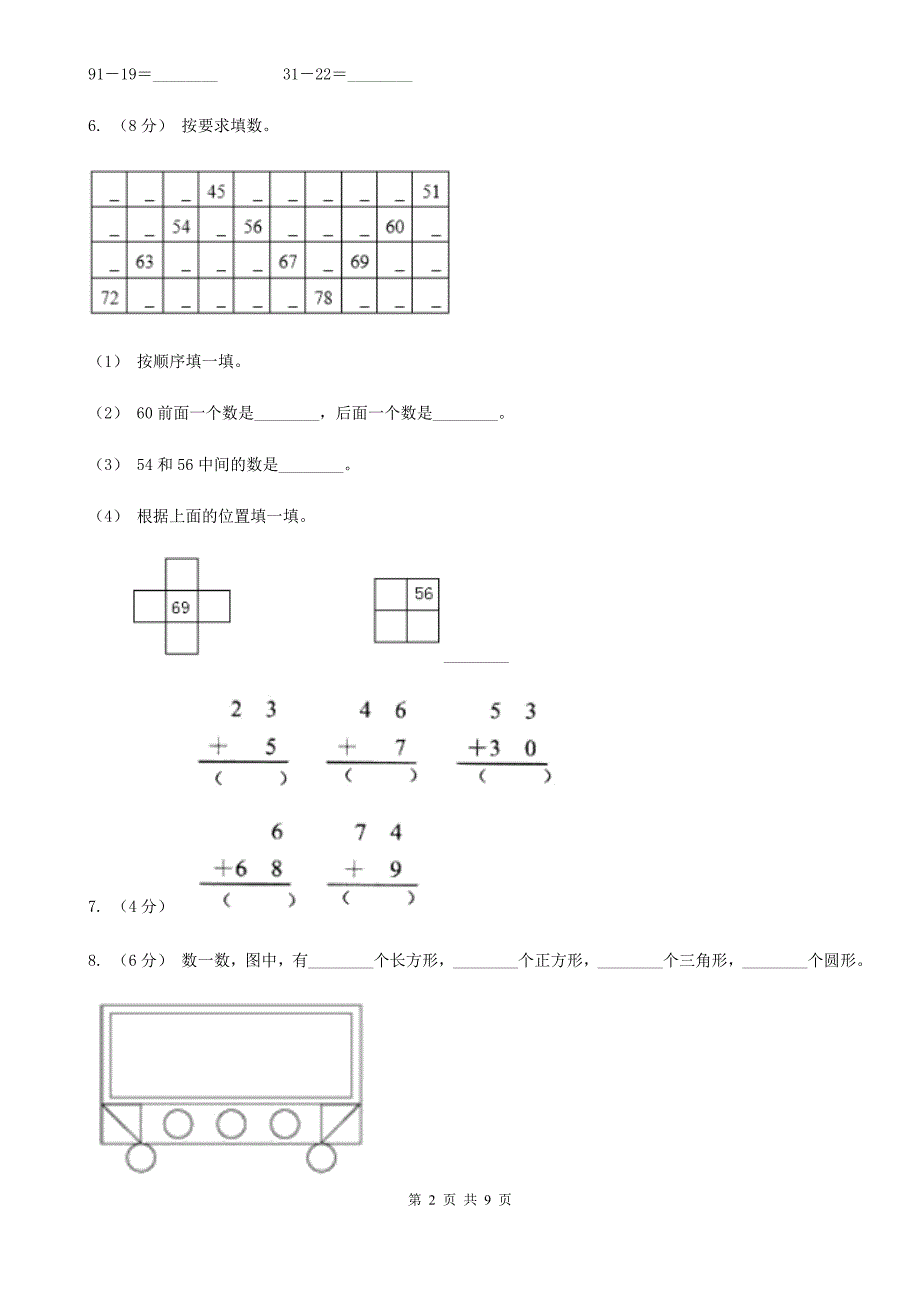 湖北省黄冈市小学数学一年级下学期期末试卷.doc_第2页