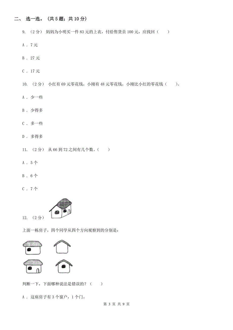 湖北省黄冈市小学数学一年级下学期期末试卷.doc_第3页