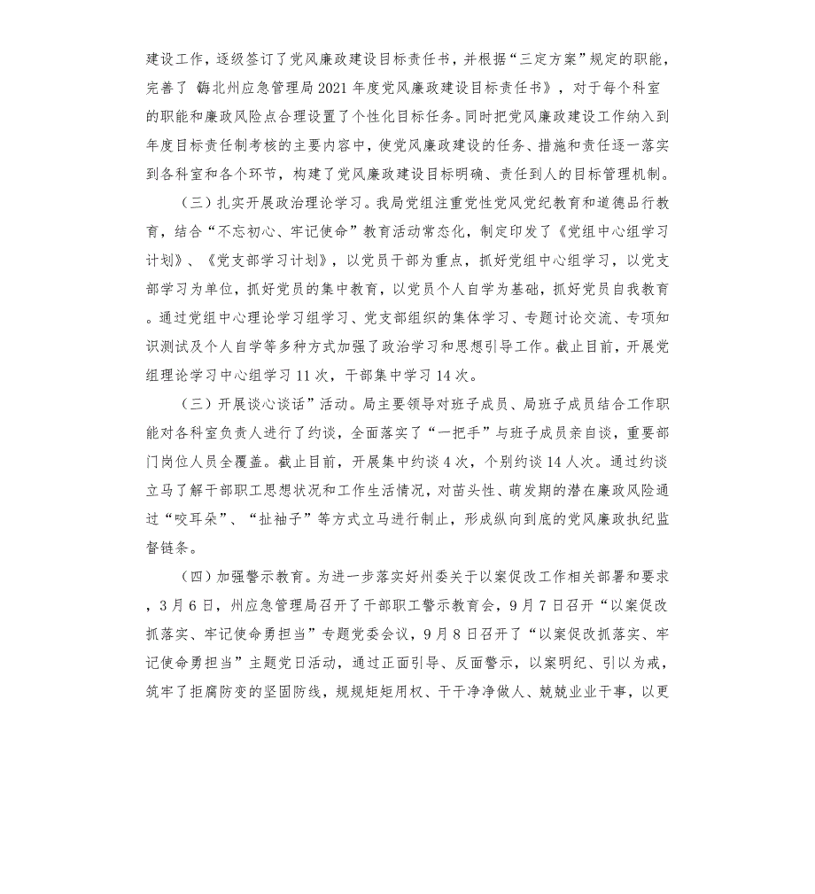 应急管理局党风廉政建设工作开展情况及2022年工作计划.docx_第2页